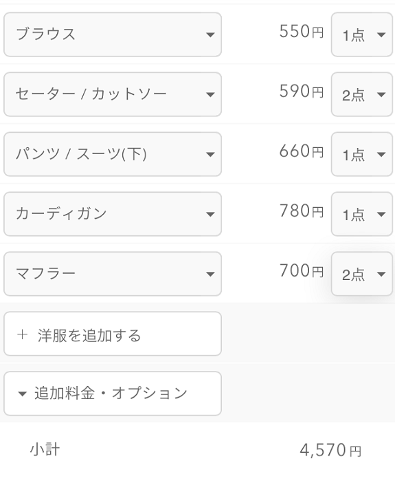 リネット料金シミュレーター