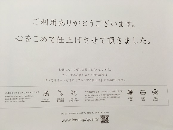 リネットを使ってみた!
