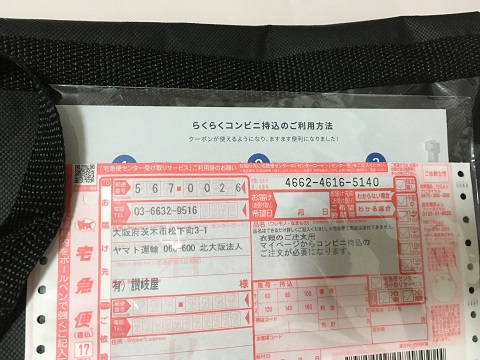 リネットは初回でもコンビニ持ち込みから発送してもらえる?